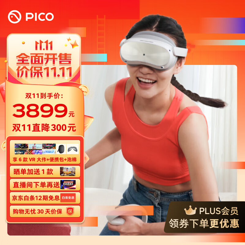 抖音集团旗下XR品牌 PICO 4 Pro VR 一体机 8+512G 礼遇Plus版 VR眼镜头显 XR巨幕3D智能眼镜 游戏机非AR眼镜属于什么档次？