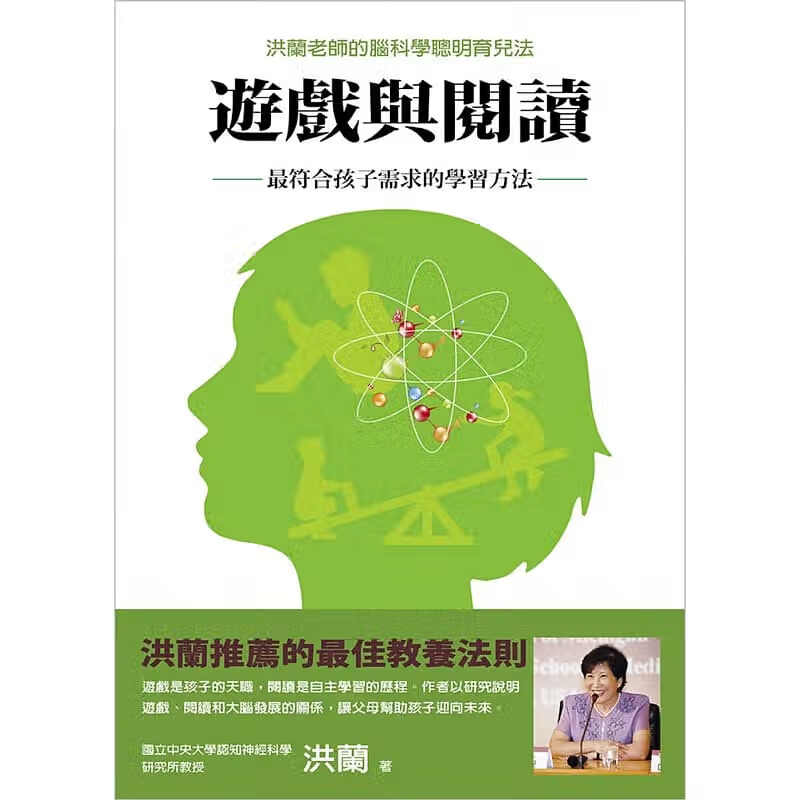 现货 洪兰 著 信谊出版 游戏与阅读符合孩子需求的学习方法 台版原版 亲子教养