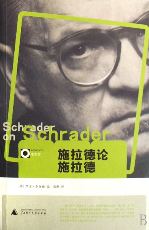 施拉德论施拉德/电影馆