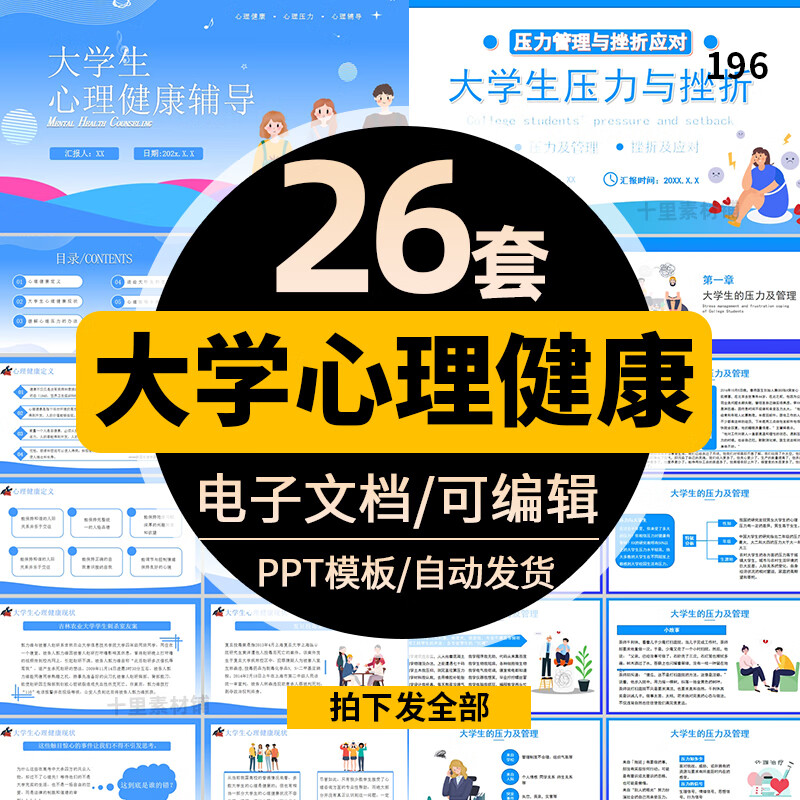 心理健康教育ppt 大学新生情绪管理教育培训主题班会讲座课件模板