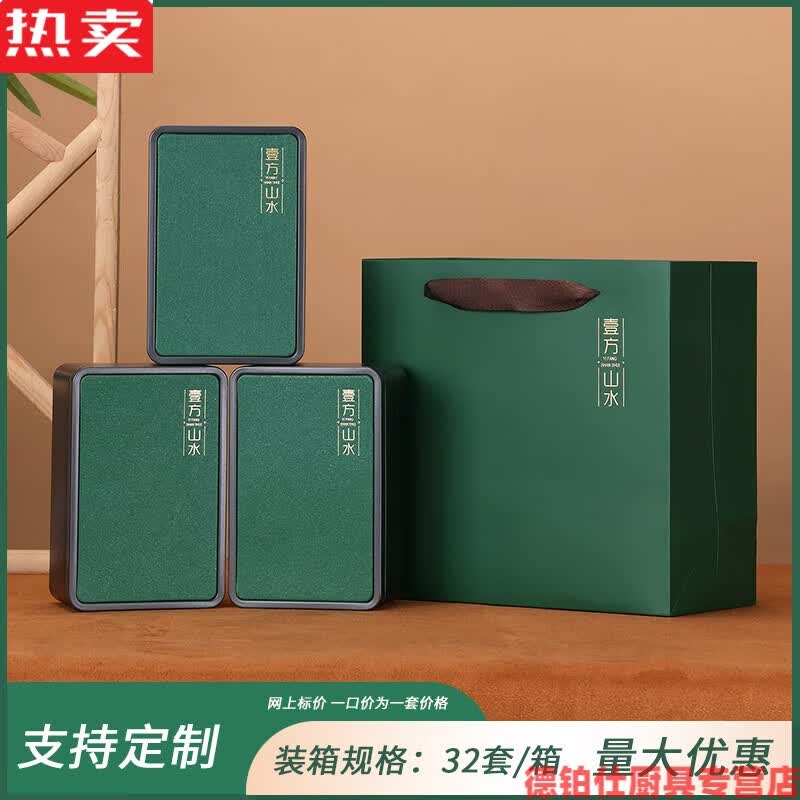 白茶礼盒二两马口铁平盖龙井碧螺春茶叶盒可定制 一方山水3罐 袋绿色
