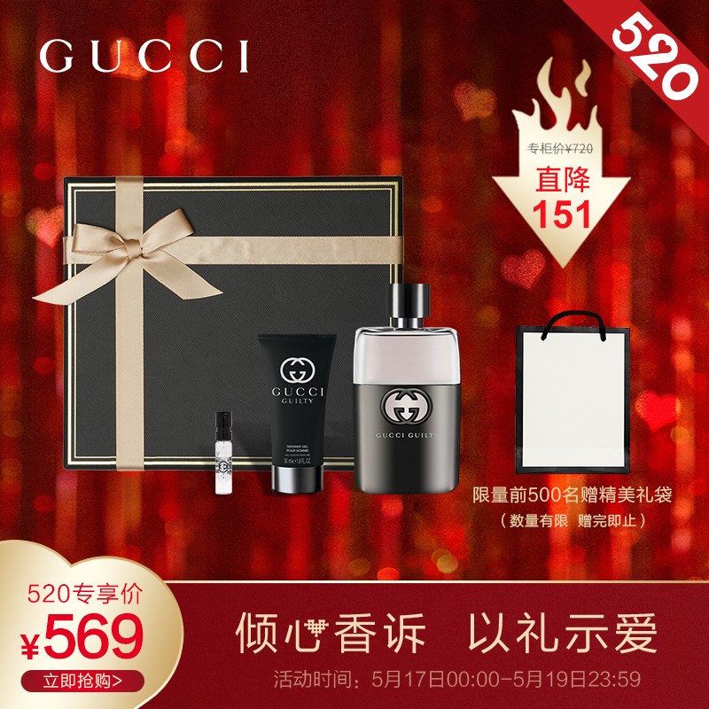 古驰(GUCCI)520情人节礼物送男友节日礼物 罪爱男士香水礼盒(罪爱男淡50ml+沐浴啫喱50ml+1.5ml试管)