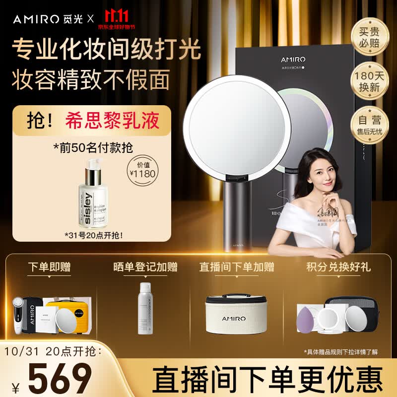 AMIRO觅光 化妆镜带灯led日光梳妆美妆镜子补光 智能高清台式便捷 生日礼物送女生送老婆 小黑镜使用感如何?