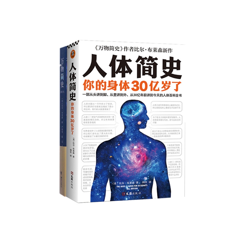 人体简史+万物简史(修订本)  共2册