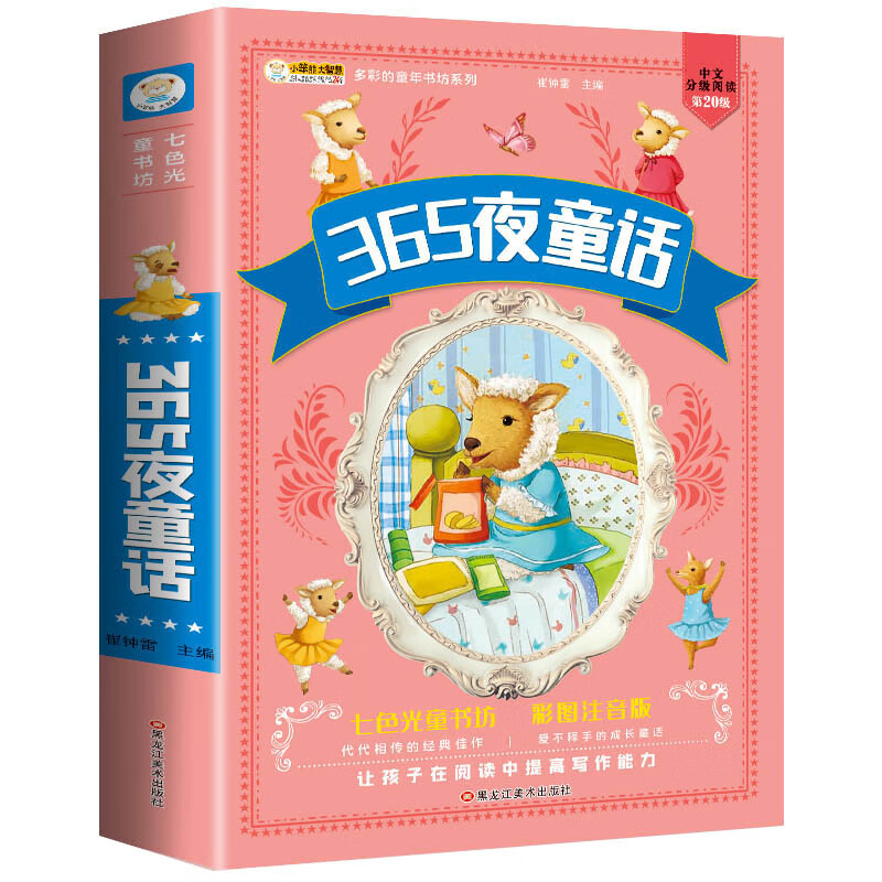 十万个为什么小学版注音中国少年儿童百科全书大百科全套 小笨熊365夜童话单册 无规格