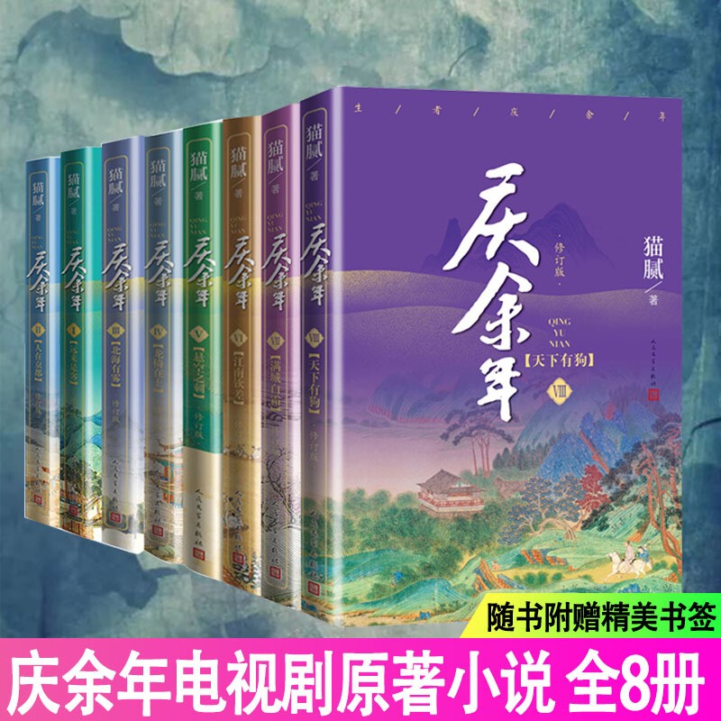 庆余年小说12345678卷全集天下有狗 远来是客人在京都北海有雾龙椅在上 猫腻庆馀年满城白霜正版图书 江南钦差庆余年第12345678卷 全套8册