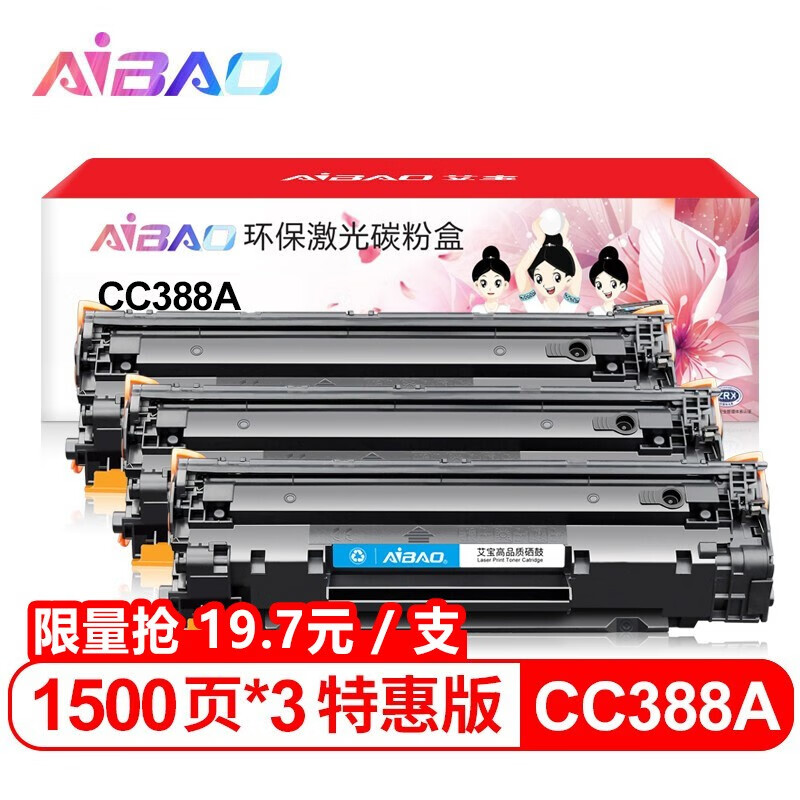 艾宝CC388A 88A易加粉硒鼓3支装 适用惠普HP388a P1007 P1106 P1108 M126a M226 M1136 M1213nf 1216nfh墨盒