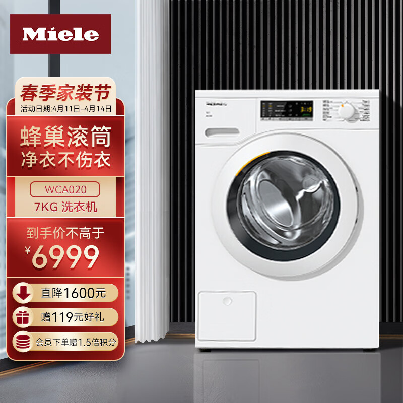 美诺(miele)滚筒洗衣机家用大容量智能7公斤蜂巢欧洲原装进口wca020c