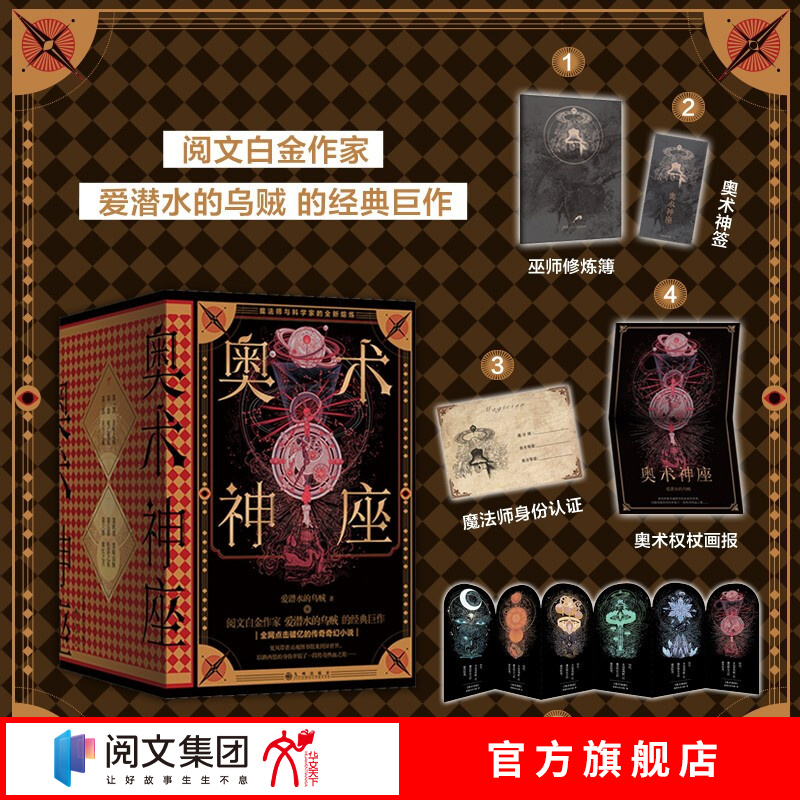 现货 奥术神座（1-6册）经典典藏版起点大神白金作家诡秘之主作者爱潜水的乌贼经典长篇玄幻小说