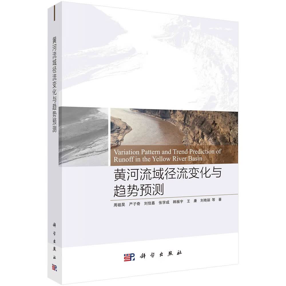 黄河流域径流变化与趋势预测属于什么档次？