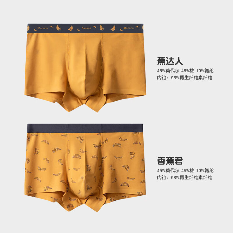 男士内裤黄色中腰平角一片式无痕底裤莫代尔棉创意个性 蕉达人 香蕉君