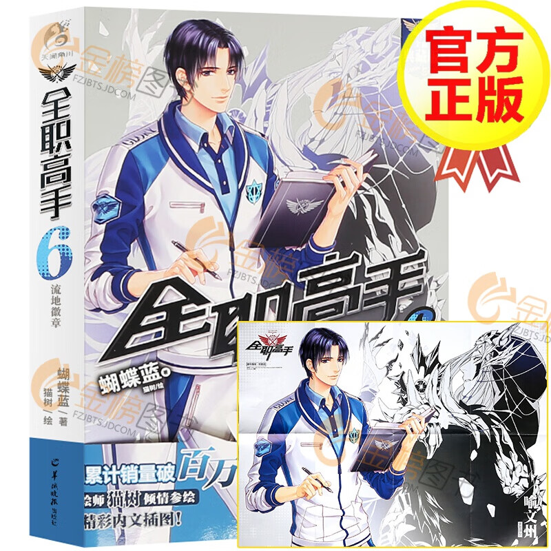 【自选系列】全职高手小说 蝴蝶蓝著 1-19册 天闻角川 青春文学小说游戏动漫书 猫树绘 全职高手6