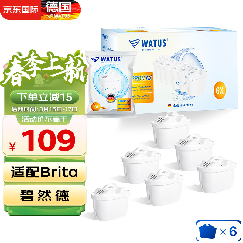 WATUS德国原装进口滤芯适用碧蓝德过滤水壶净水器 适配Brita碧然德滤芯6枚装