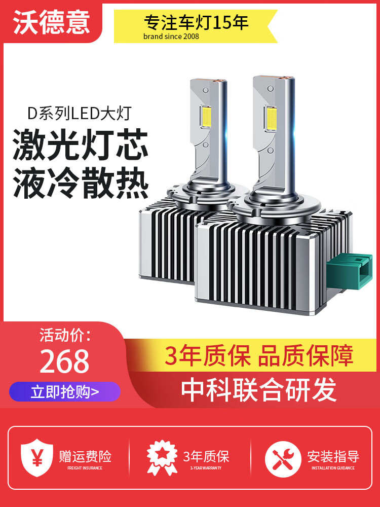 丝绸之路氙气灯泡改装led大灯车灯d5s 大众途观l丝绸之路/2017-2021款