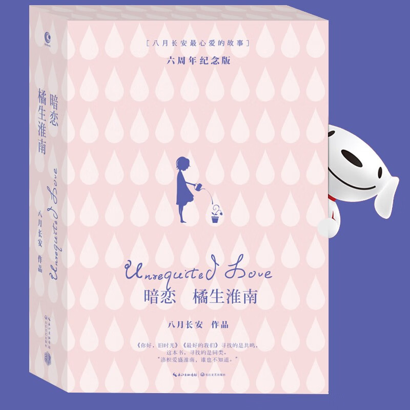 生淮南(六周年纪念版)八月长安作品 你好旧时光的我们振华高中三部曲