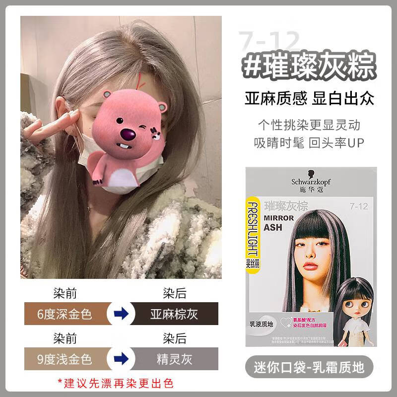 施华蔻(schwarzkopf)染发膏蜜糖浅金染发剂自己在家染发女 7.