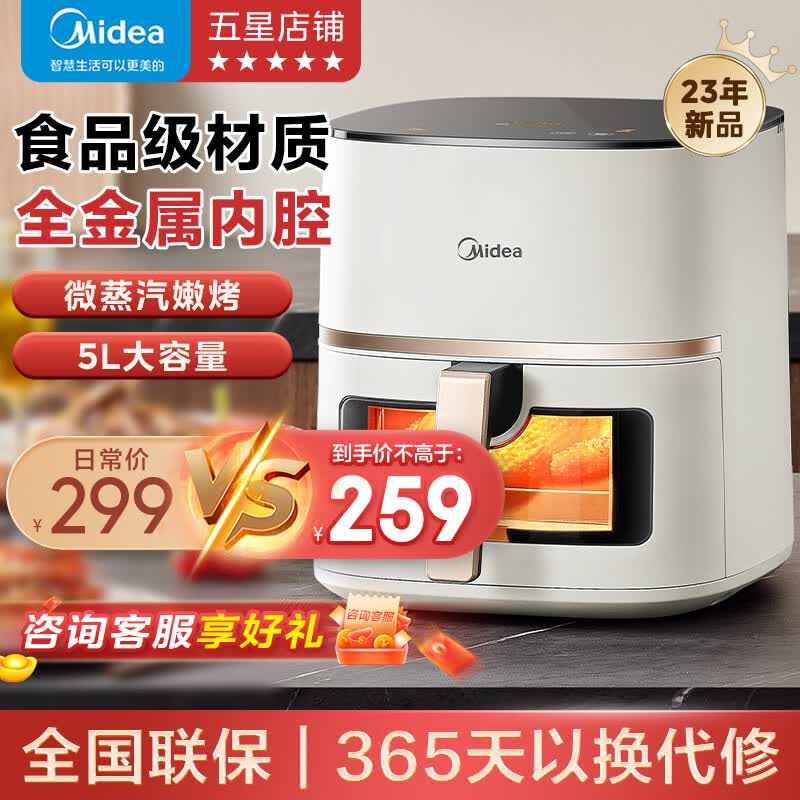 美的（Midea）空气炸锅家用全自动烤箱不用免翻面可视大容量5L多功能不粘易清洗智能触控空气炸烤一体机 白色MF-KZC5089高性价比高么？