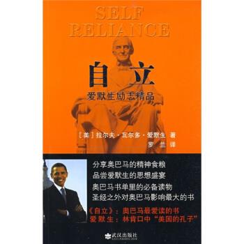 自立:爱默生励志精品【正版图书,放心购买】