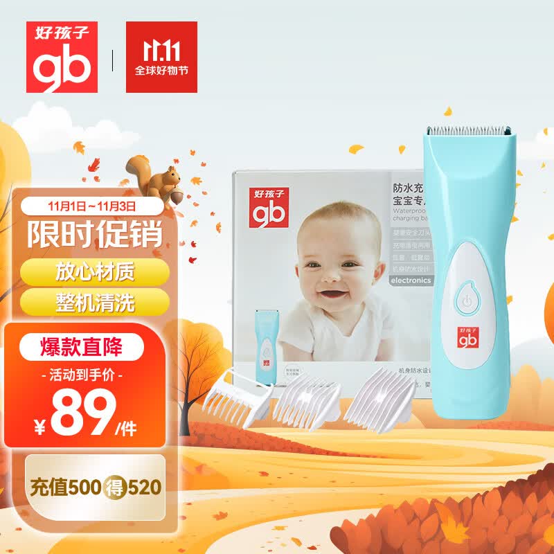 好孩子（gb）婴儿理发器 防水充电型宝宝专用理发器高性价比高么？