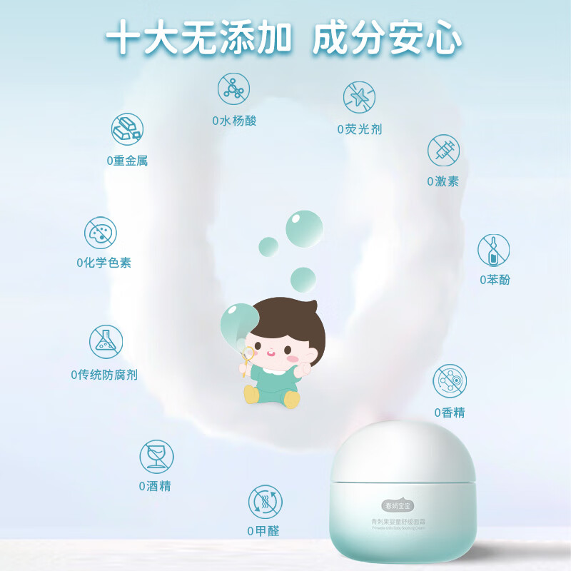 春娟宝宝霜青刺果婴童舒缓保湿面霜滋润补水干红紧绷儿童新生婴儿 舒缓保湿婴童面霜50g