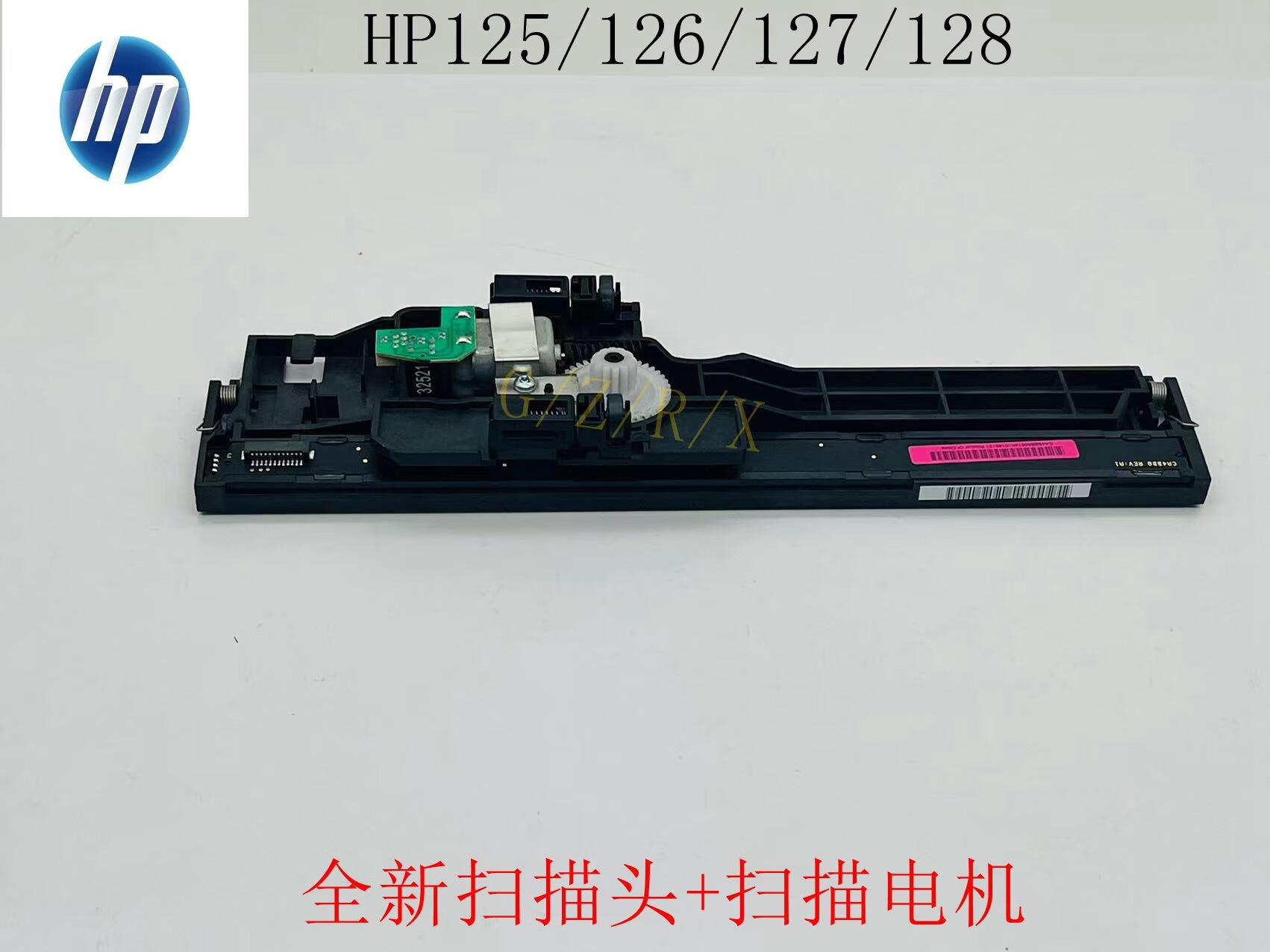 迈恻亦惠普 原装 hp 125 126a nw 127 128 fn fw 打印机 扫描头 全新