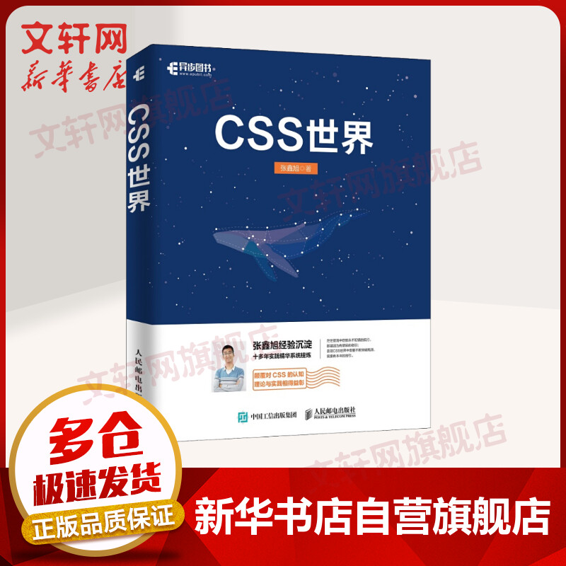 CSS世界