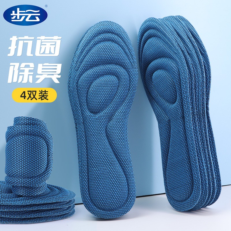 步云鞋垫男防臭除臭运动减震缓震4d按摩吸汗透气防滑软弹足弓支撑垫女