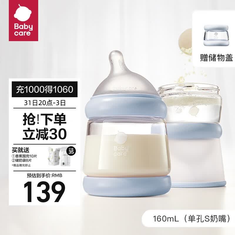 babycare歪头仿母乳胀气防护玻璃奶瓶新生儿婴儿160ml 1-3月静谧蓝怎么样,好用不?