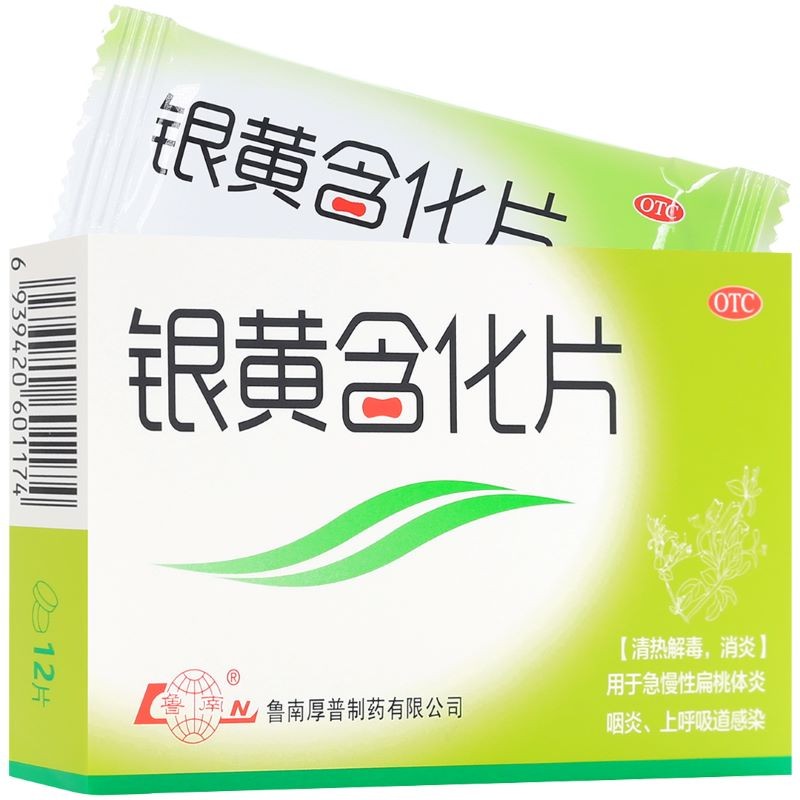 鲁南银黄含化片12片 1盒装