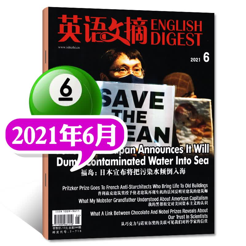 【多期单本可选】英语文摘杂志2022年8月新 【另有往期及9月预售】 大学四六级考研书籍中英文双语新闻外语学习期刊【单本】 2021年6月