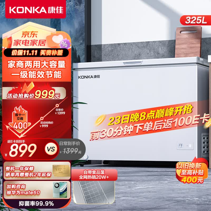 康佳325升家用商用大容量冰柜冷藏冷冻转换冷柜一级能效节能智能减霜单温母乳小冰箱BD/BC-325DTX高性价比高么？