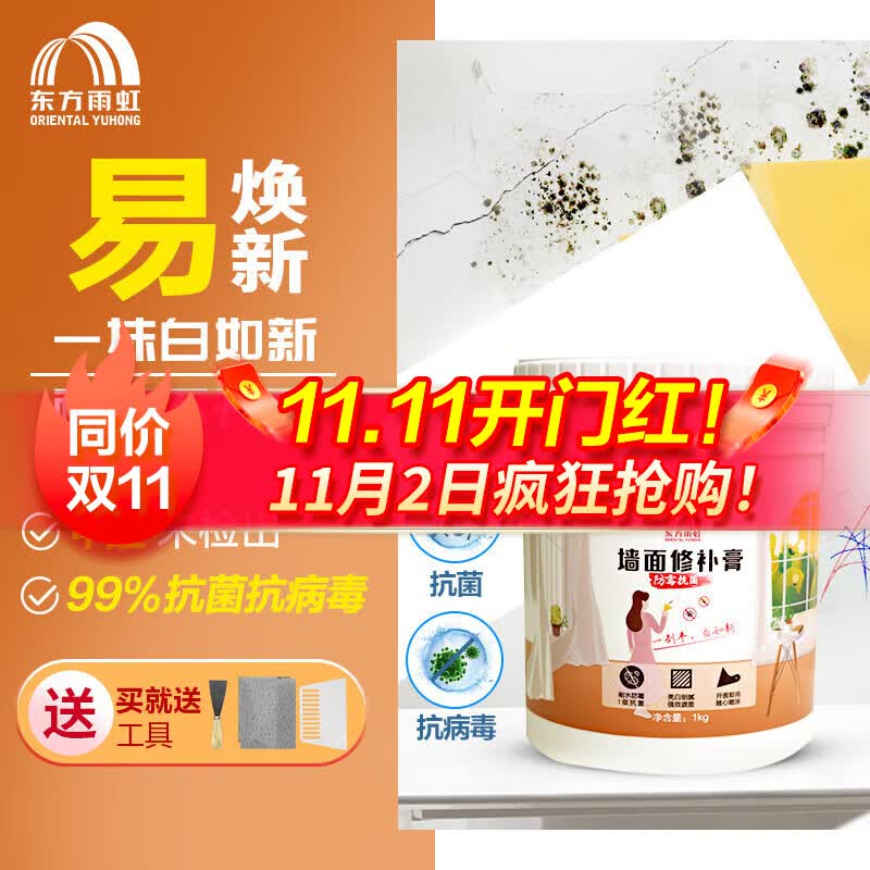 雨虹防水 墙面修补膏白色 防霉抗菌1KG怎么看?