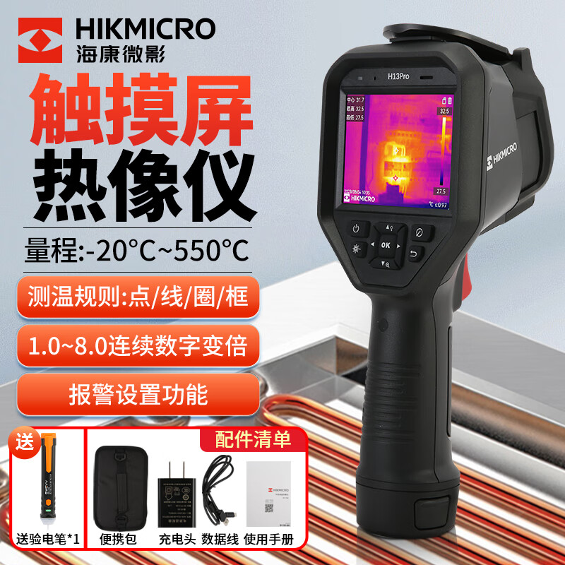 ?？滴⒂埃℉IKMICRO） 高清紅外熱像儀 高精度紅外成像電力故障地暖測漏熱像儀熱成像儀 H13PRO-3.5英寸觸摸屏，數(shù)字變倍