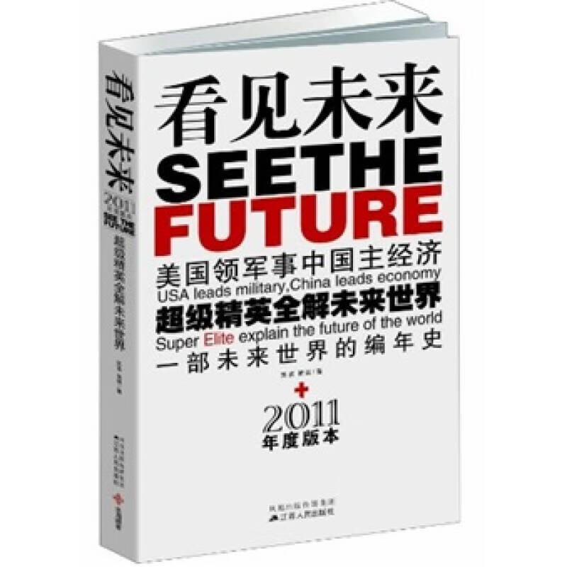 【正版精选】看见未来