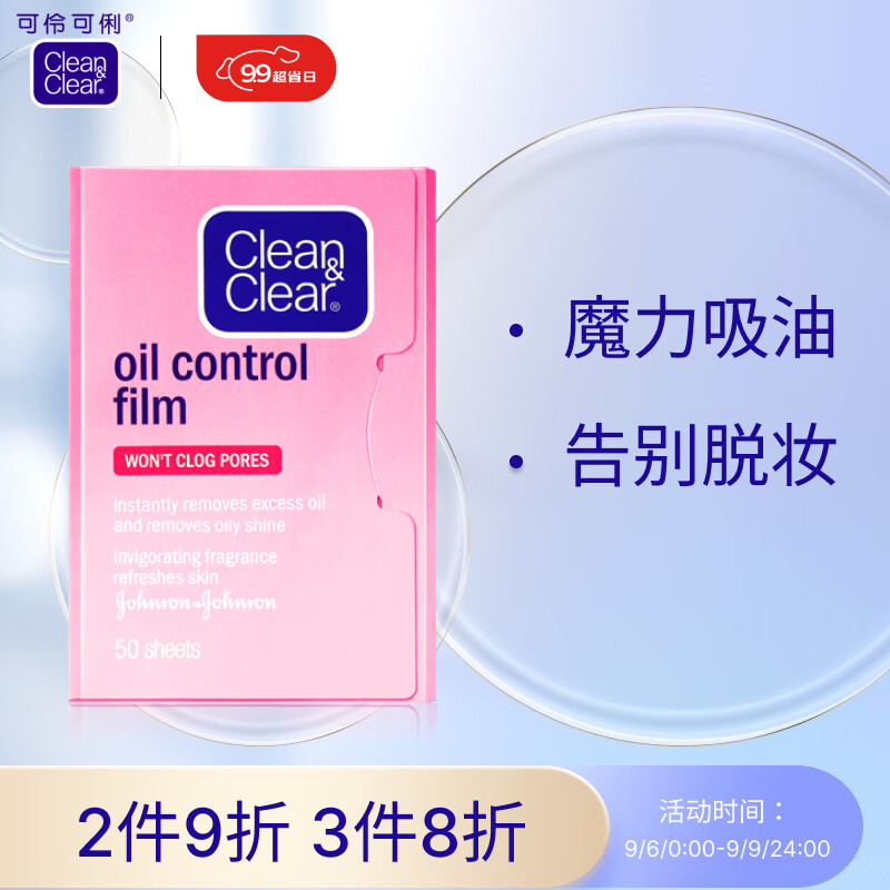 可伶可俐魔力吸油粉膜50片 清爽西柚味只吸油不吸水男女士便携
