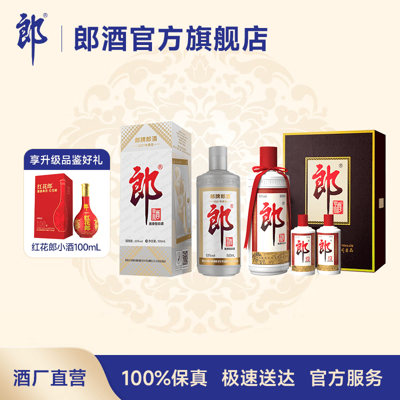 郎酒 子母郎礼盒+郎牌郎2021纪念版500mL 组合套装使用感如何?