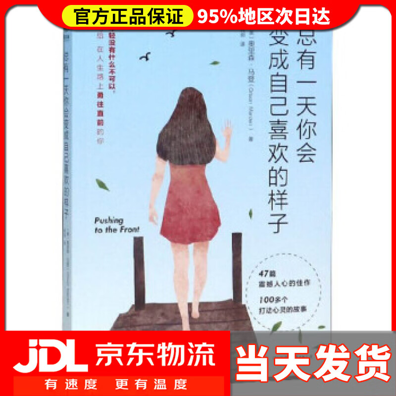 【 送货上门】总有一天你会变成自己喜欢的样子 [美]奥里森·马登