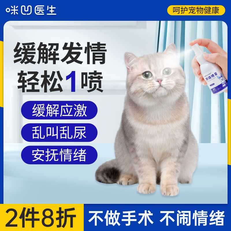 Angelamiao抑情喷雾50ml 猫咪发情公猫母猫专用抑制缓解情绪防防止猫叫乱尿稳定发情