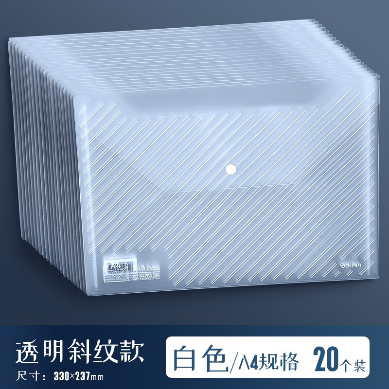 得力(deli)办公用品a4纸透明文件袋a4资料袋纽扣袋按扣袋文件套 5501