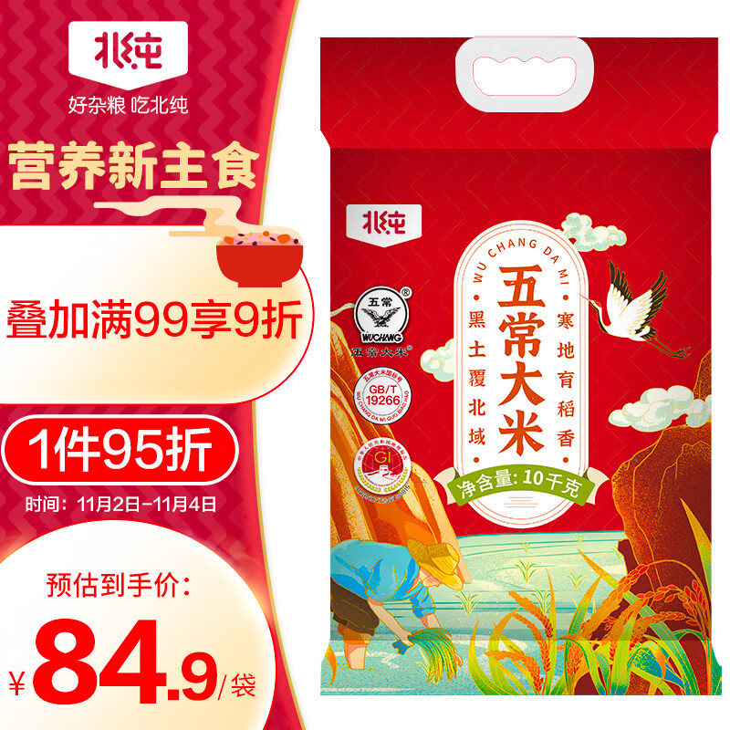 北纯 五常大米 10kg 稻香米 东北大米 20斤 优质一等属于什么档次？
