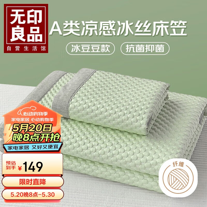 无印良品A类抗菌凉感豆豆凉席床笠三件套 1.8x2米双人床罩床垫保护罩