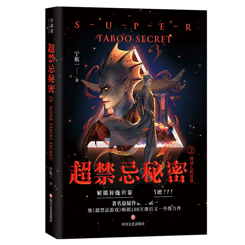 超禁忌秘密2