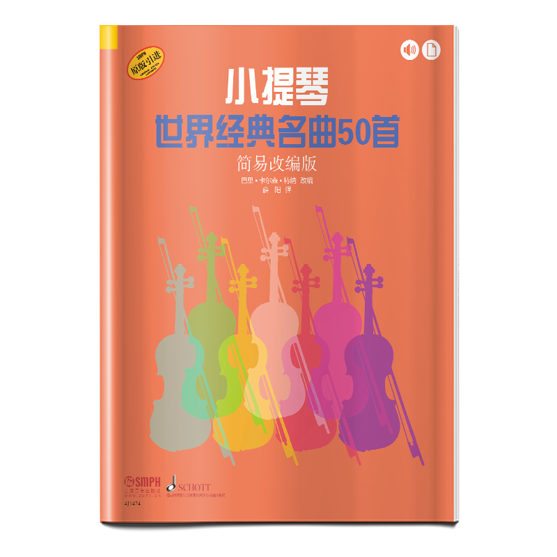 小提琴世界经典名曲50首(简易改编版原版引进)