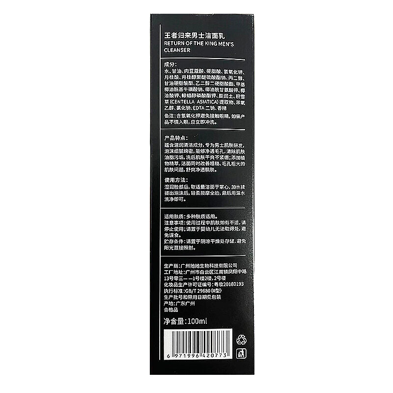 OIU男士水乳套装王者归来男士护肤品套装面部补水控油滋润保湿礼盒 oiu洗面奶1支装 正常规格
