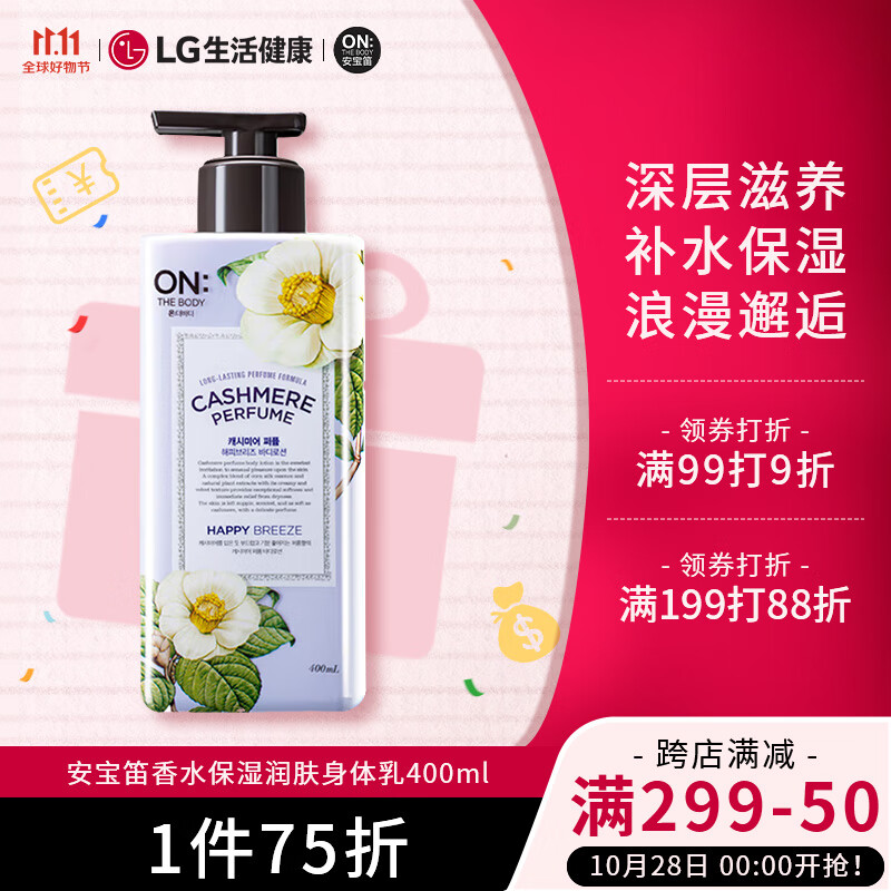 安宝笛 韩国进口 香水保湿精油润肤身体乳400ml（浪漫邂逅）属于什么档次？