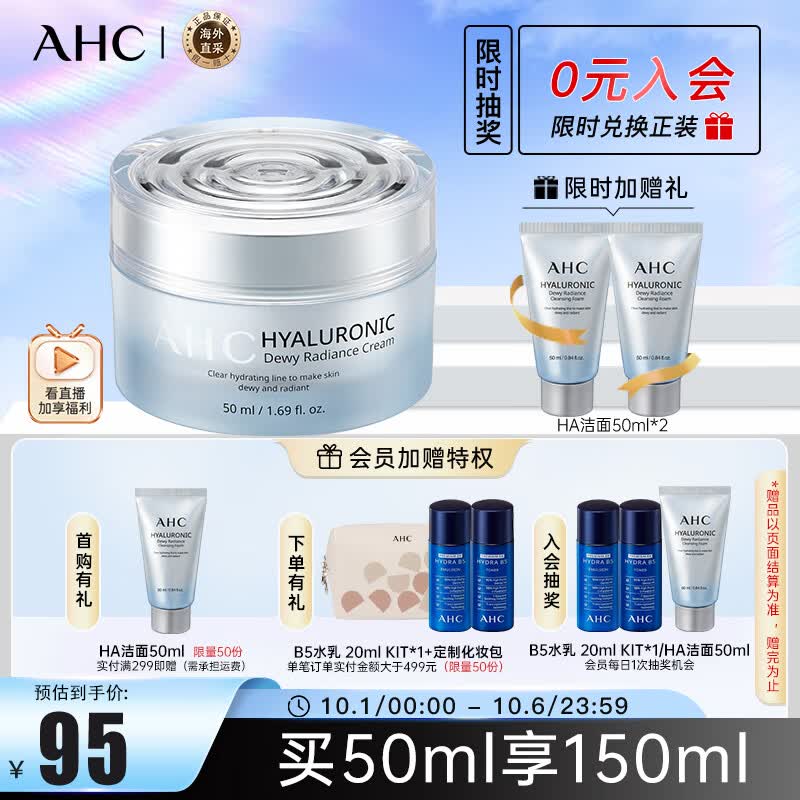 AHC透明质酸小神仙水面霜 50ml  HA面霜 补水保湿护肤品 生日礼物使用感如何?