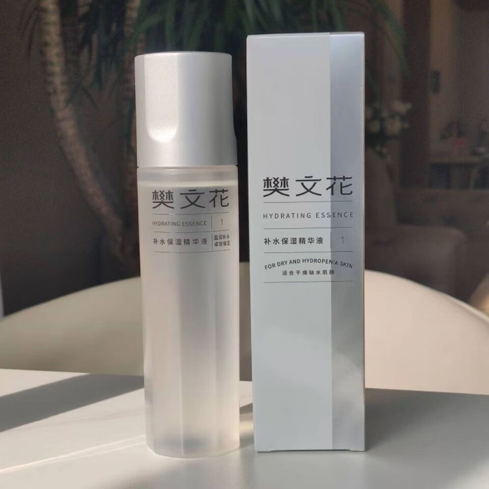oeing樊文花1号新品精华液 精华乳深度补水保湿滋润干燥缺水肌肤 精华