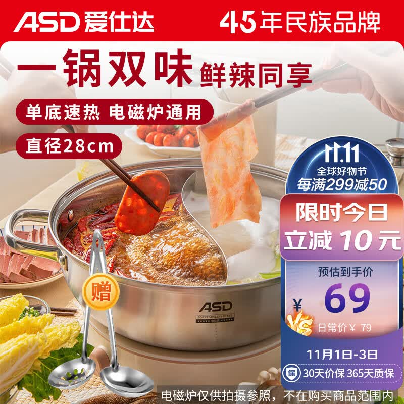 爱仕达 ASD 火锅304不锈钢鸳鸯锅28CM火锅燃气电磁炉通用FS28A2WG高性价比高么？