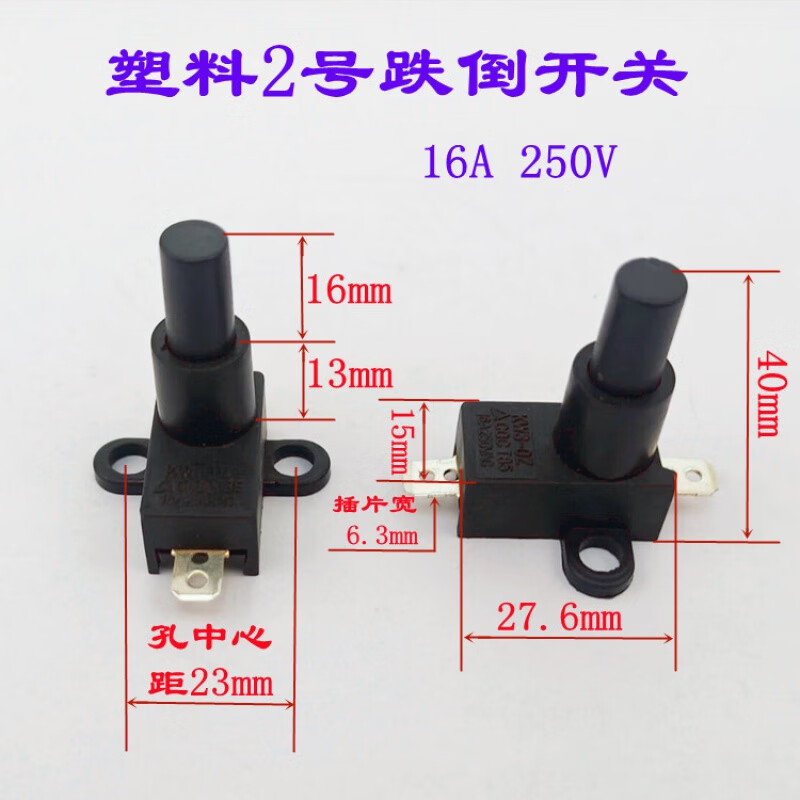 萌依儿防跌倒微动倾倒保险开关电热油汀取暖器电风扇家用小家电配件的 塑料2号