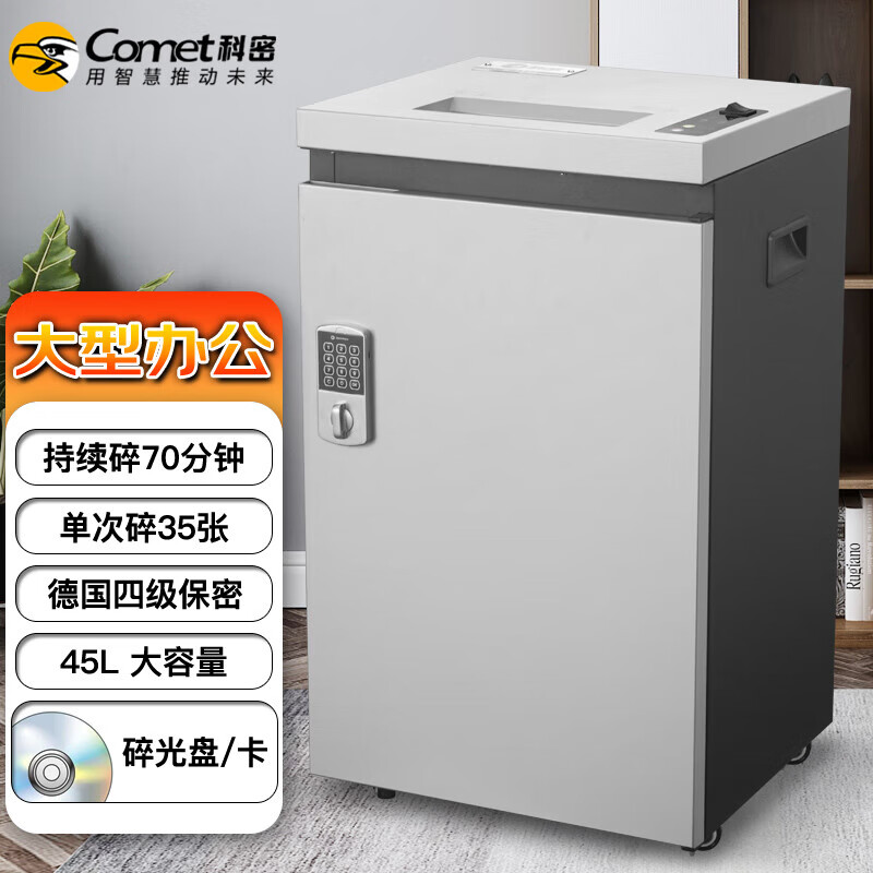 科密金盾g-3350碎纸机大型工业级碎纸机45l大容量商用文件颗粒粉碎机